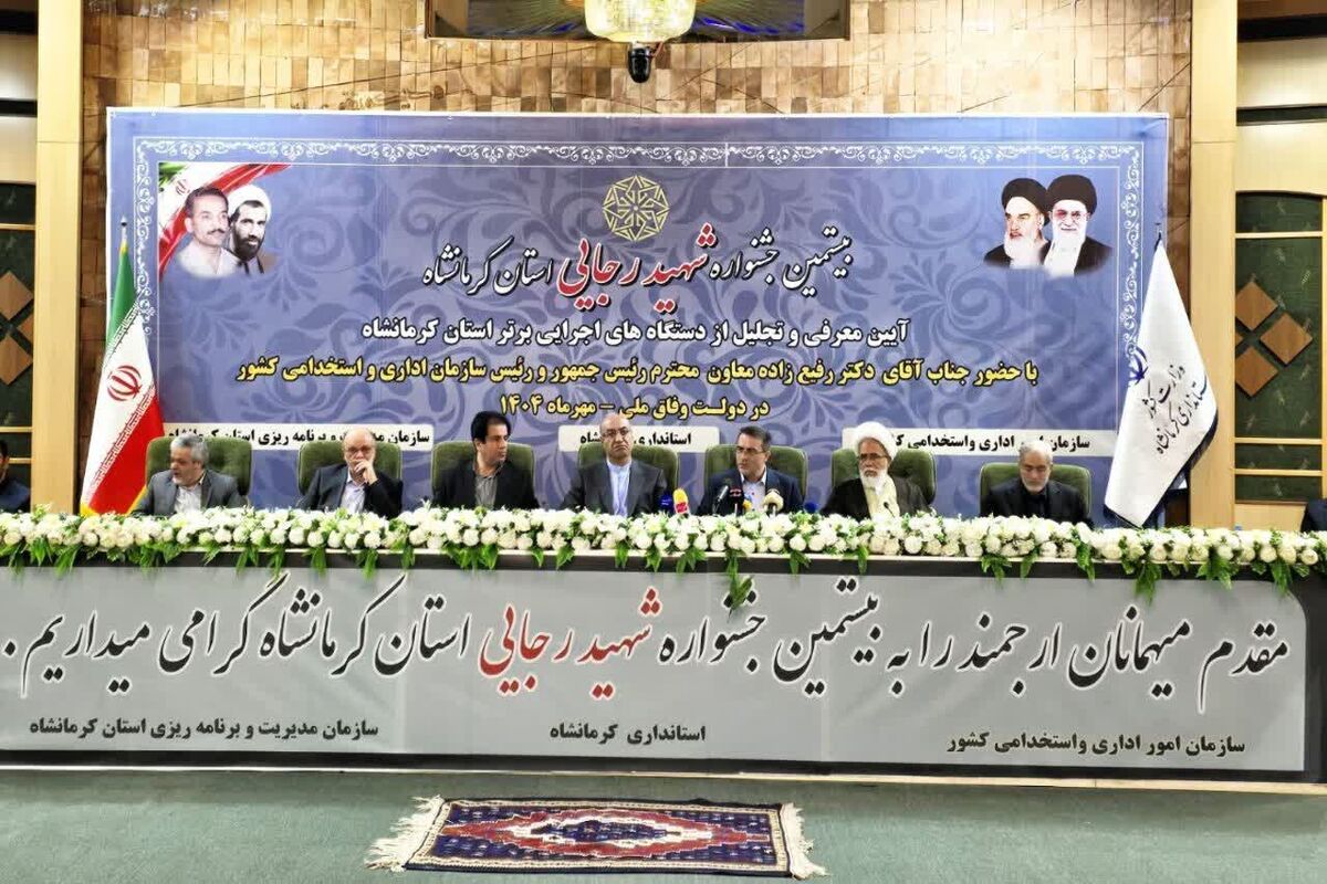 جشنواره شهید رجایی کرمانشاه