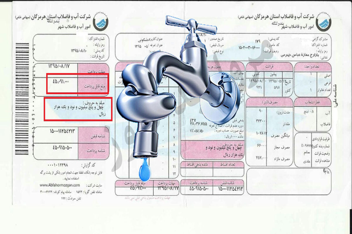 حذف  قبض کاغذی آب