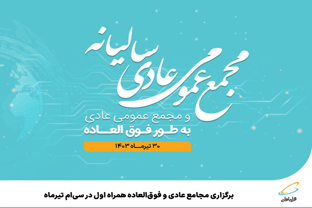 همراه اول