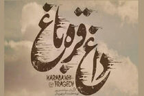 پخش مستند «داغ قره‌باغ» در شبکه افق سیما