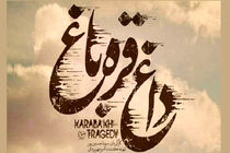 پخش مستند «داغ قره‌باغ» در شبکه افق سیما