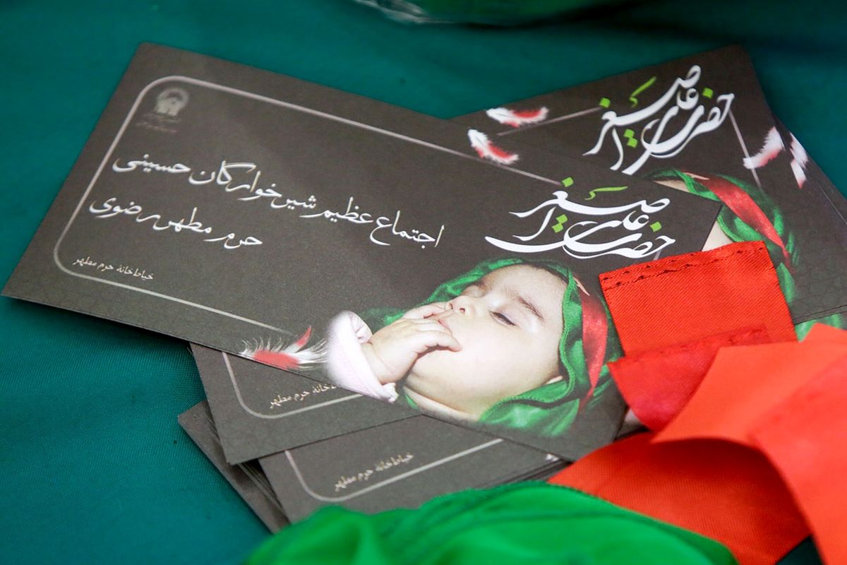 همایش شیرخوارگان حسینی در حرم رضوی