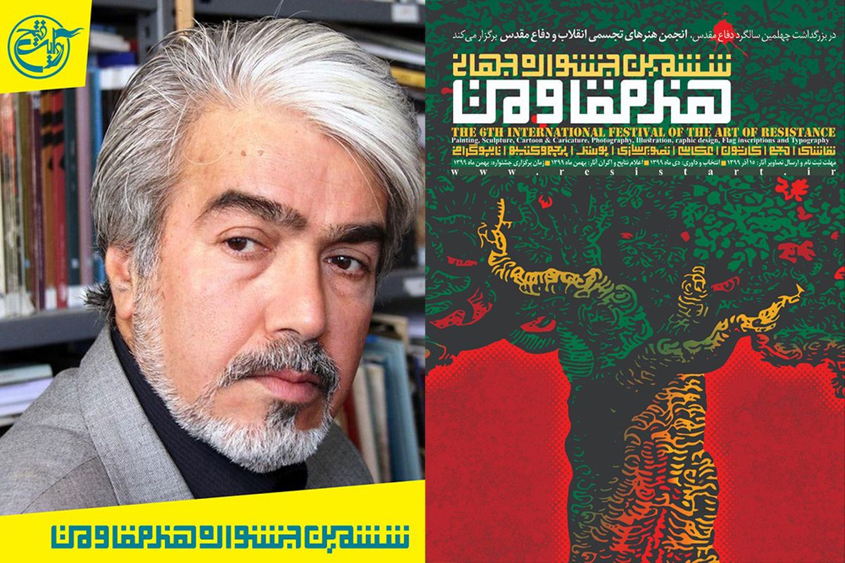 ششمین جشنواره جهانی هنر مقاومت
