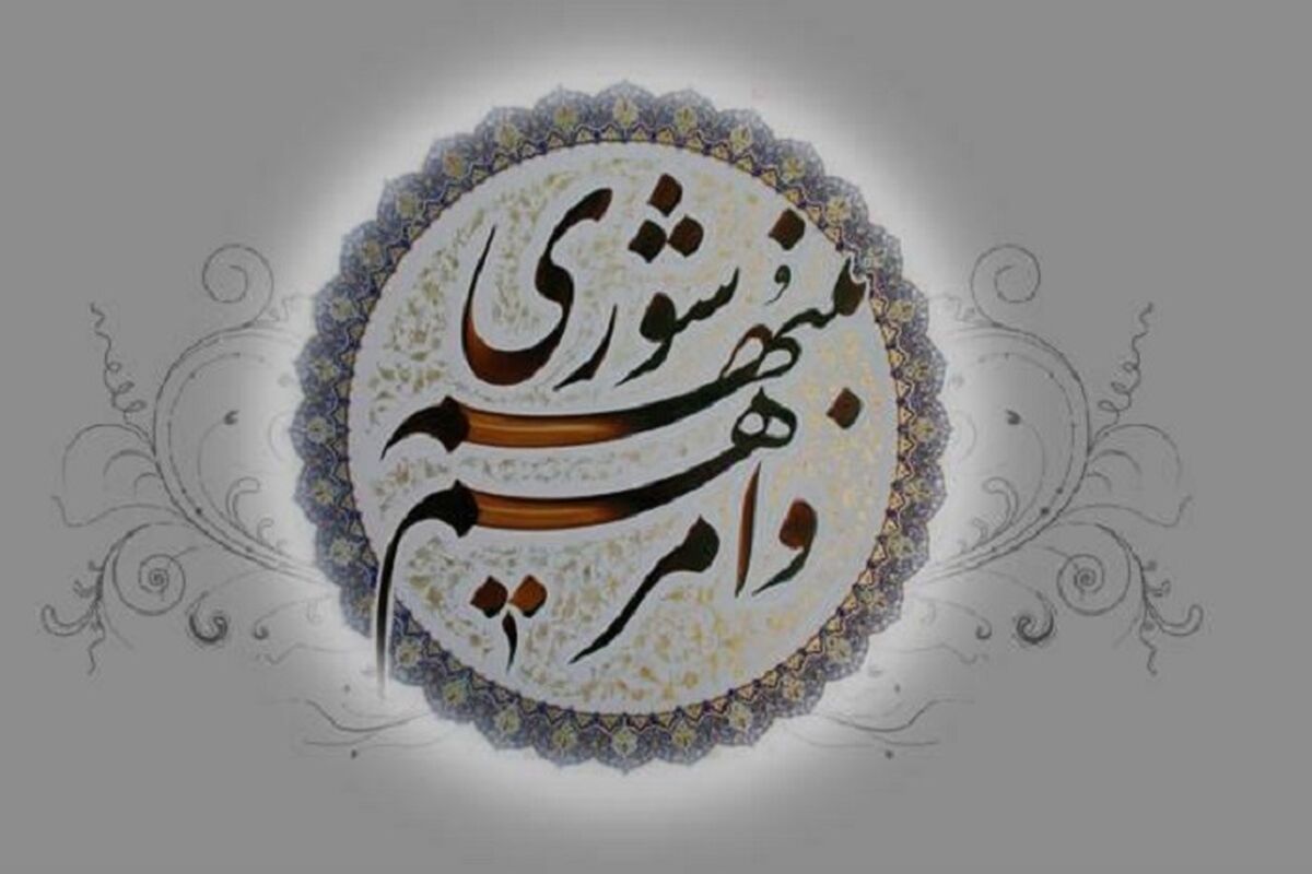 شورای شهر بروجرد