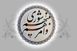 سرانجام هیات رئیسه شورای شهر بروجرد انتخاب شد