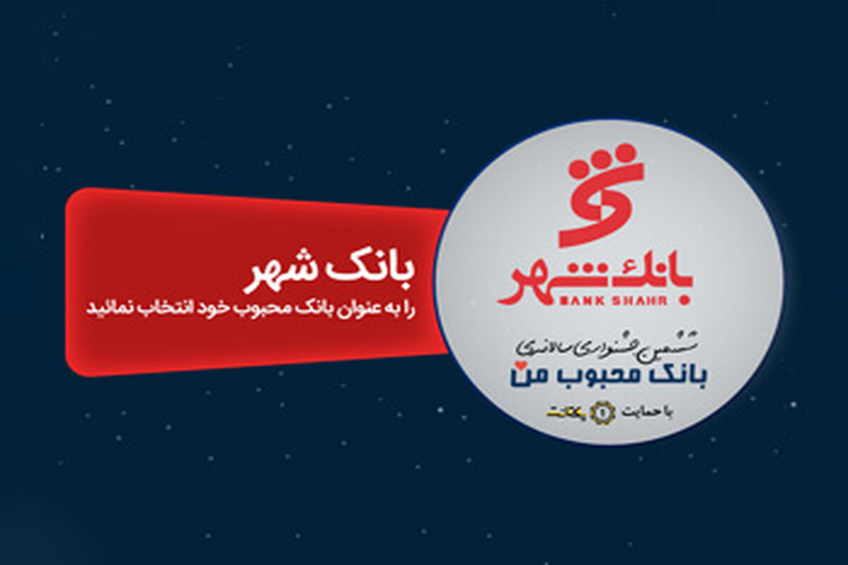 بانک شهر