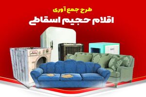 جمع آوری پسماندهای حجیم اسقاطی در آستانه نوروز 1401