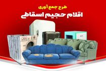 جمع آوری پسماندهای حجیم اسقاطی در آستانه نوروز 1401
