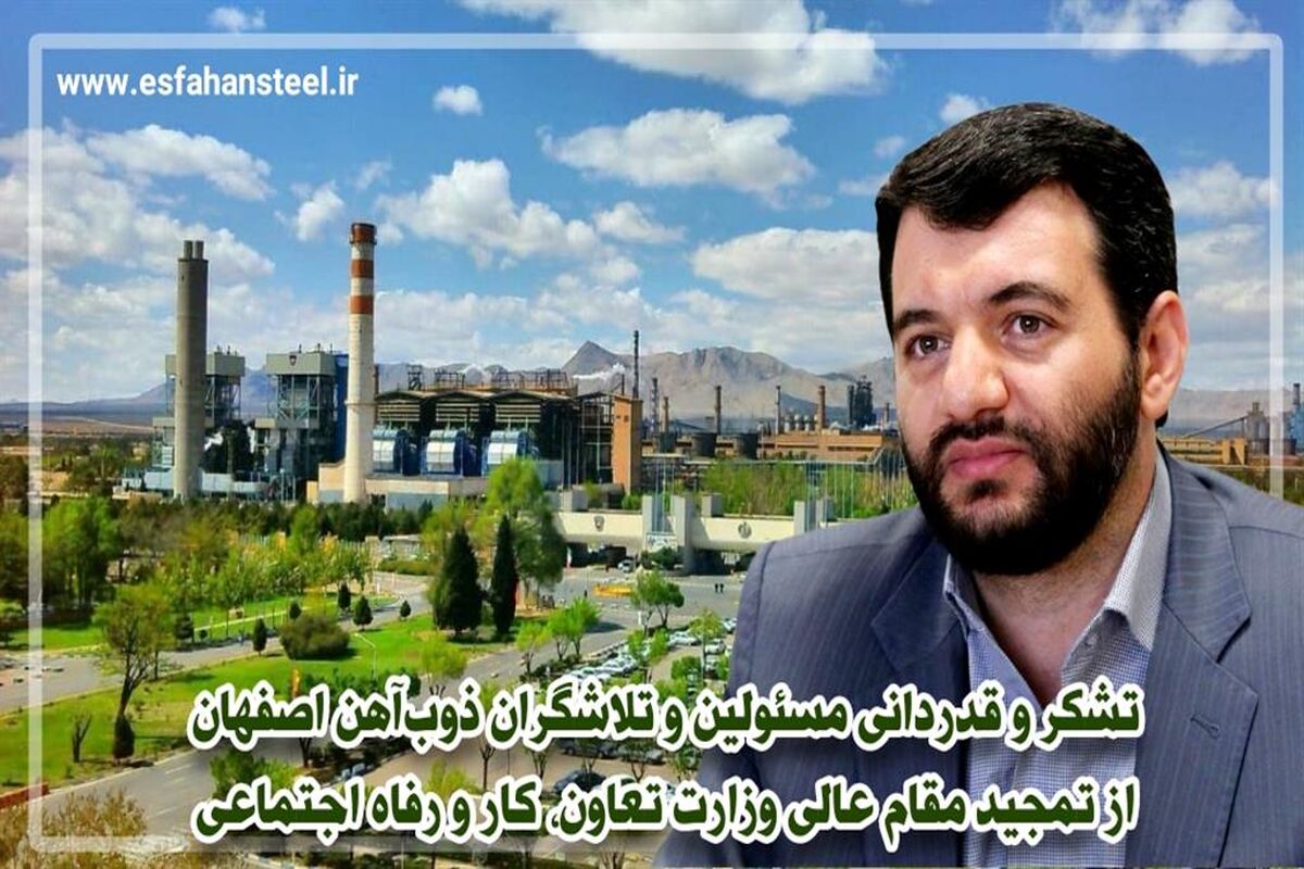 ذوب آهن اصفهان