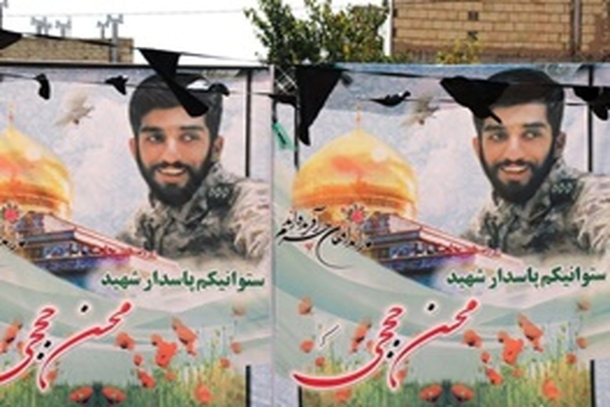 اصفهان- شهید حججی 2