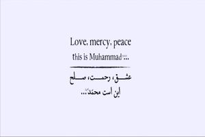  موزیک ویدئوی دو زبانه «این است محمد (ص)» به مناسبت هفته وحدت منتشر شد