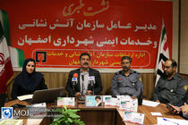نشست خبری مدیر عامل سازمان آتش نشانی اصفهان