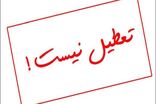 فردا چهارشنبه مدارس تهران دایر است