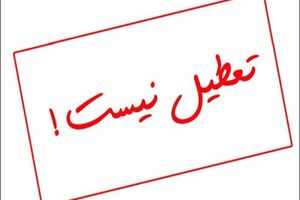 فردا چهارشنبه مدارس تهران دایر است