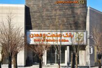 شرکت فولاد آلیاژی کیمیای صبا با تسهیلات بانک صنعت و معدن افتتاح شد