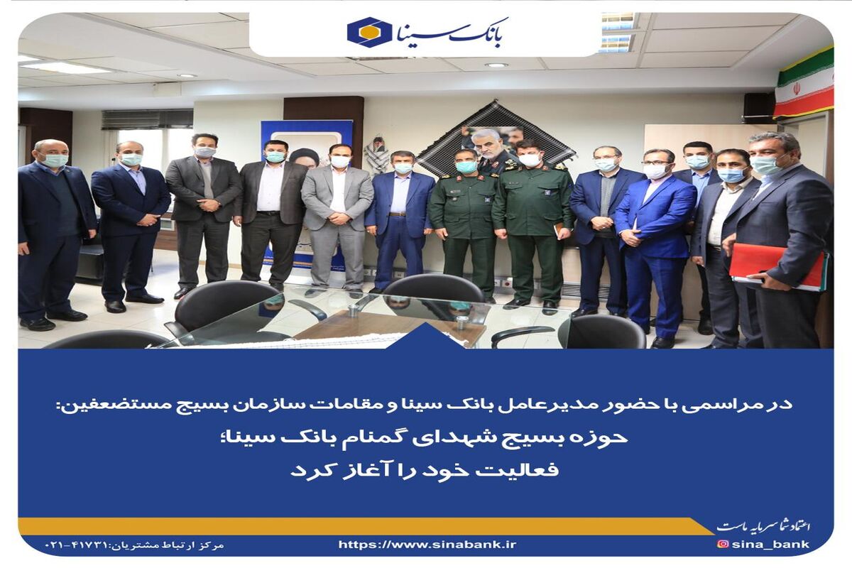 بانک سینا