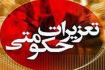 حکم جریمه ۱ میلیاردی در آذربایجان غربی اجرا شد