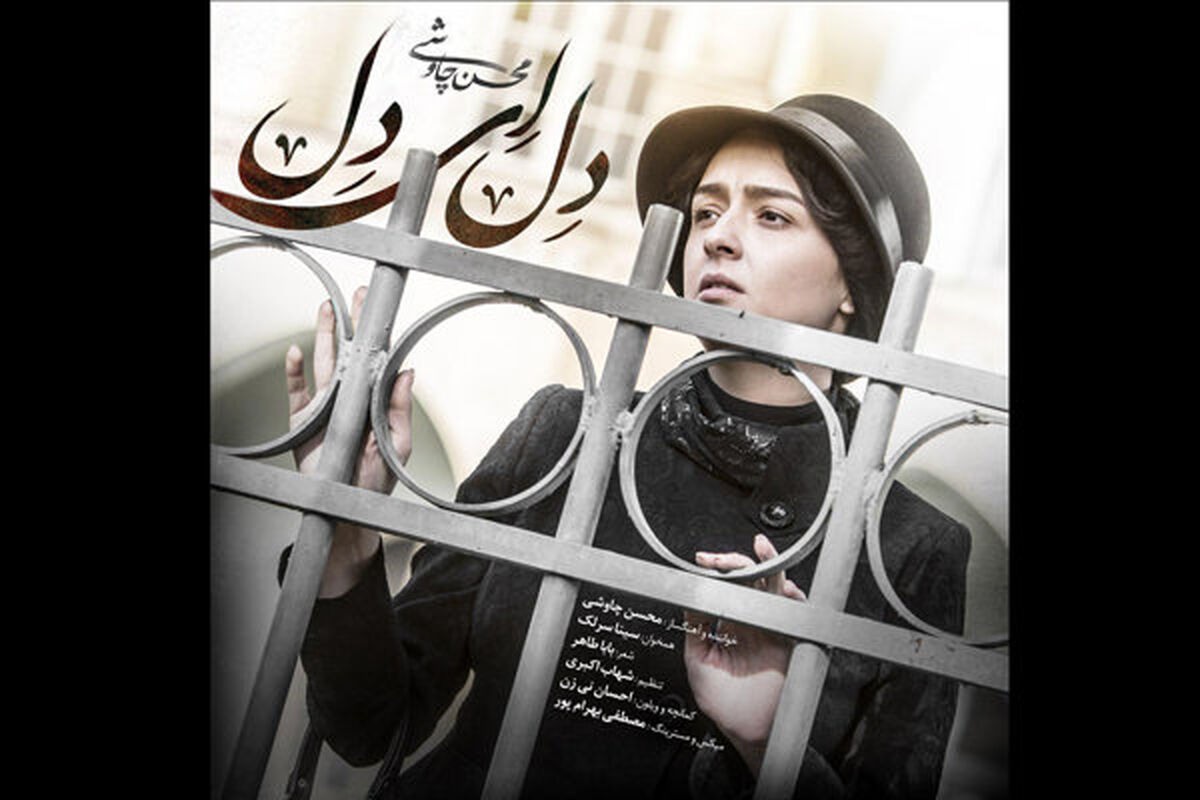 قطعه دل ای دل
