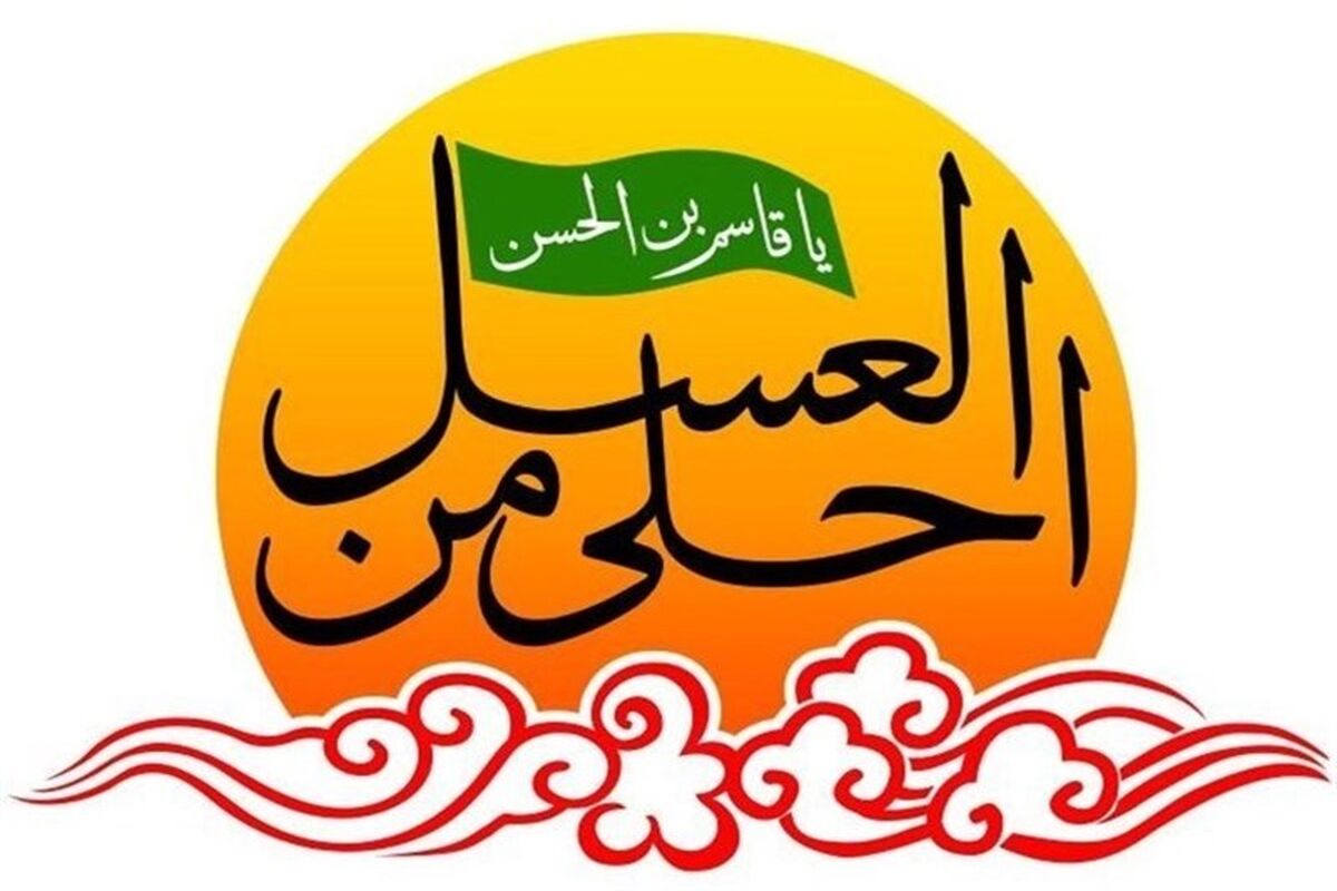 اصفهان- احلی من العسل