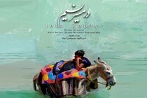 فیلم «در مسیر نسیم» بهترین جشنواره بین‌المللی آفریقا شد
