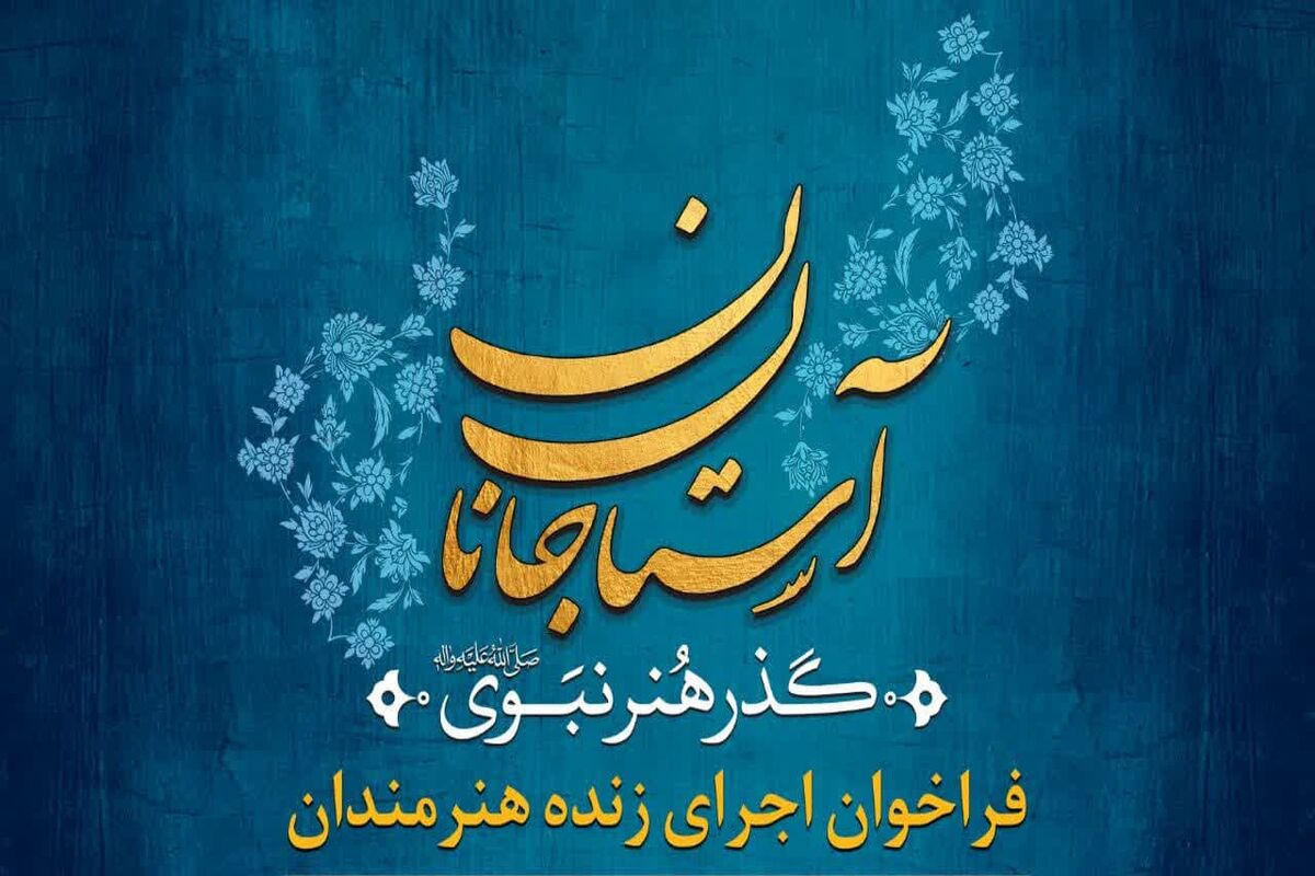 آستان جانان 
