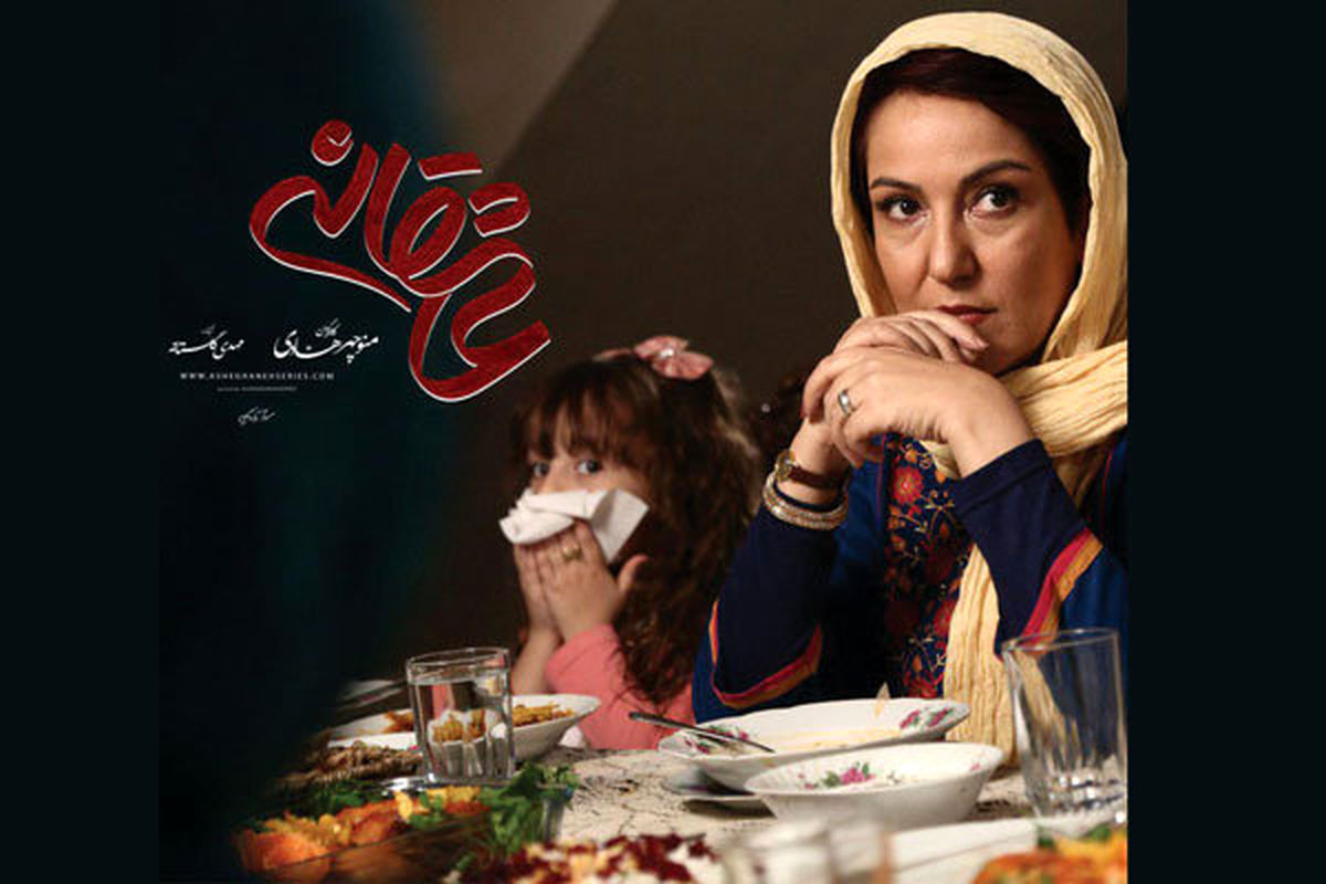 سریال عاشقانه