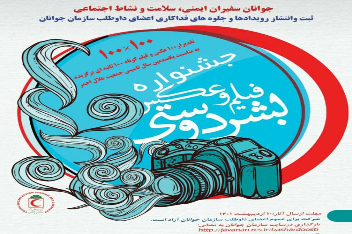 عکس و فیلم بشردوستانه