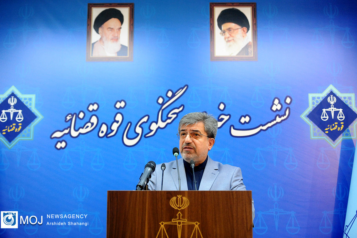 نشست خبری سخنگوی قوه قضائیه