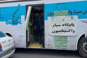 واحدهای سیار واکسیناسیون در مسیر راهپیمایی ۲۲ بهمن مستقر شدند