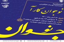 برگزاری مراسم اختتامیه نخستین رویداد کار آفرینی نوجوان کارا 