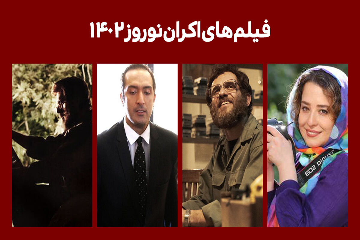 نوروز ۱۴۰۲