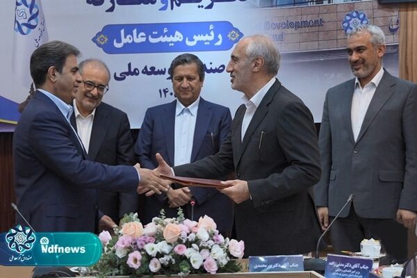 صندوق توسعه ملی باید دریچه‌ای به سمت اقتصاد جهانی باشد