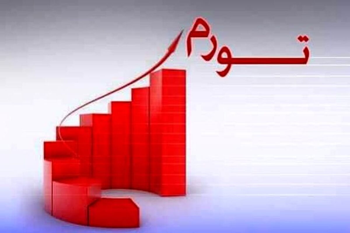 نرخ تورم