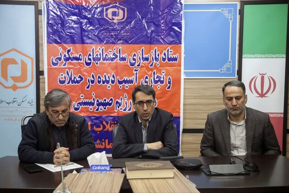 مدیرکل بنیاد مسکن انقلاب اسلامی استان کرمانشاه