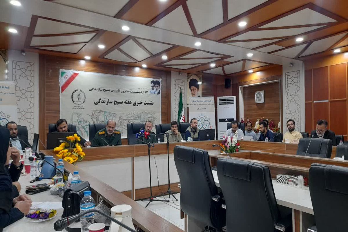 نشست خبری بسیج سازندگی خوزستان