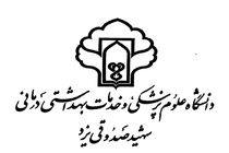 دانشگاه علوم پزشکی یزد رتبه دوم جشنواره واژه را کسب کرد