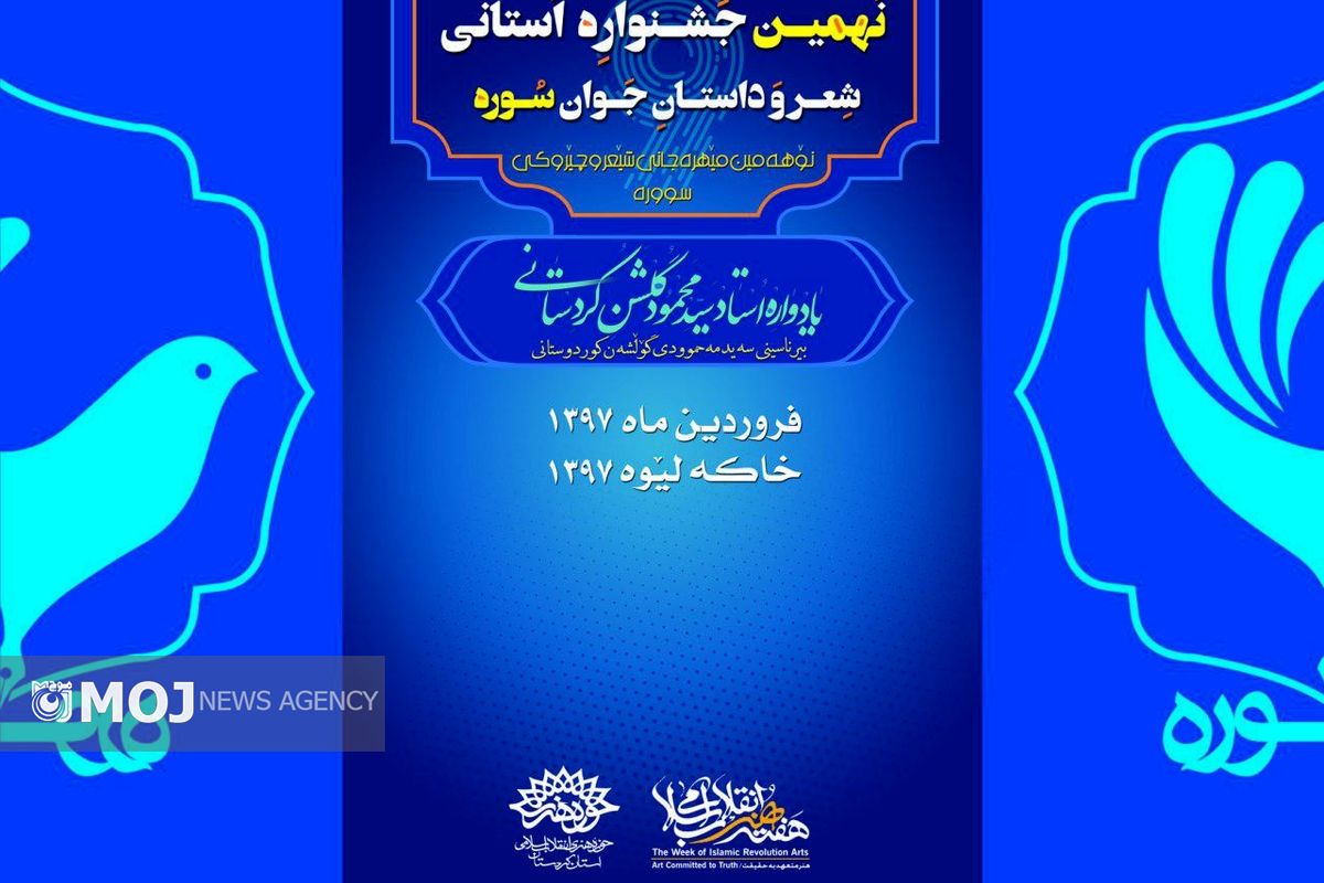 جشنواره استانی  سوره