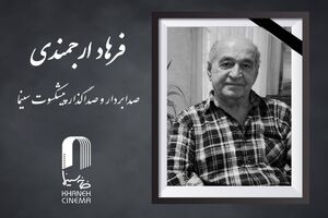 درگذشت فرهاد ارجمندی