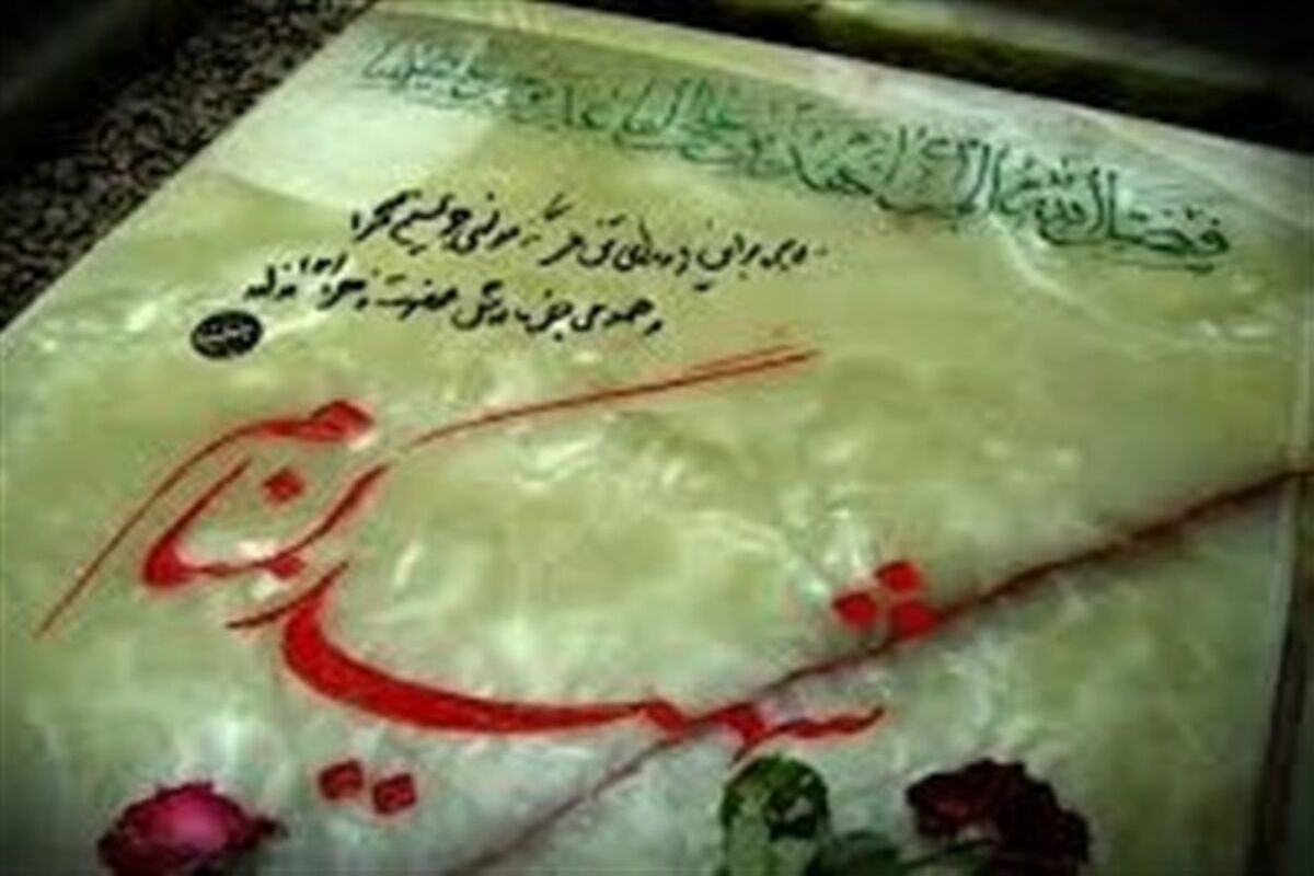 شهید گمنام