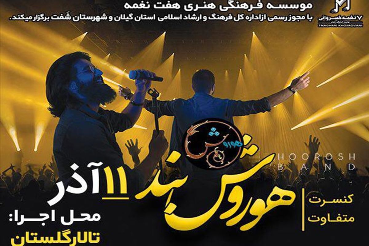 هورش بند