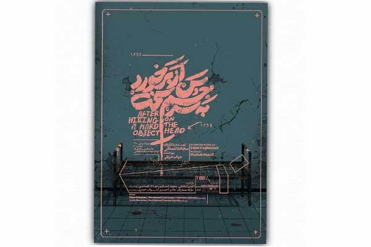 نمایش پس از برخورد جسم سخت به سر