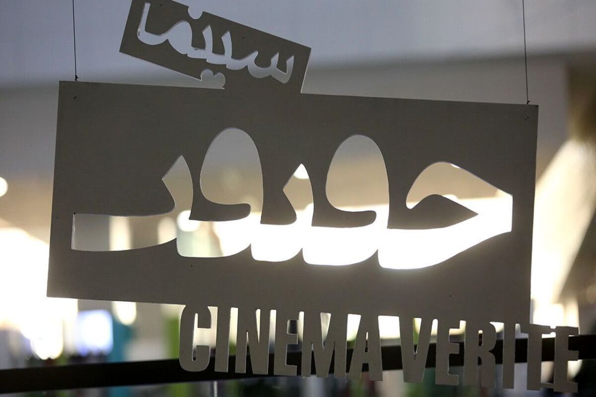 سینماحقیقت