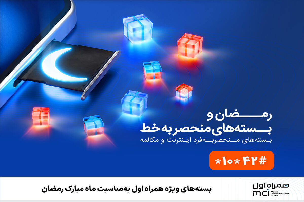همراه اول