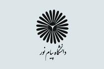  یکی از ثمرات انقلاب اسلامی را می‌توان تاسیس دانشگاه پیام نور عنوان کرد