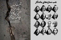 تجلیل از ۱۶ پیشکسوت عرصه دوبلاژ ایران