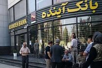 بر اساس آمار منتشره از سوی کانون بانک‌ها و مؤسسات اعتباری خصوصی؛ رتبه دوم بانک آینده در سهم از بازار مانده منابع اشخاص در سال 1402