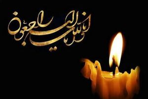 هنرمند پیشکسوت تئاتر درگذشت