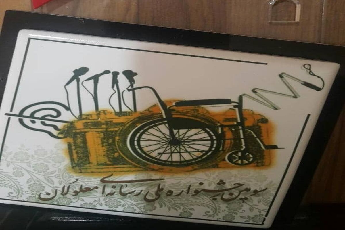 جشنواره معلولان