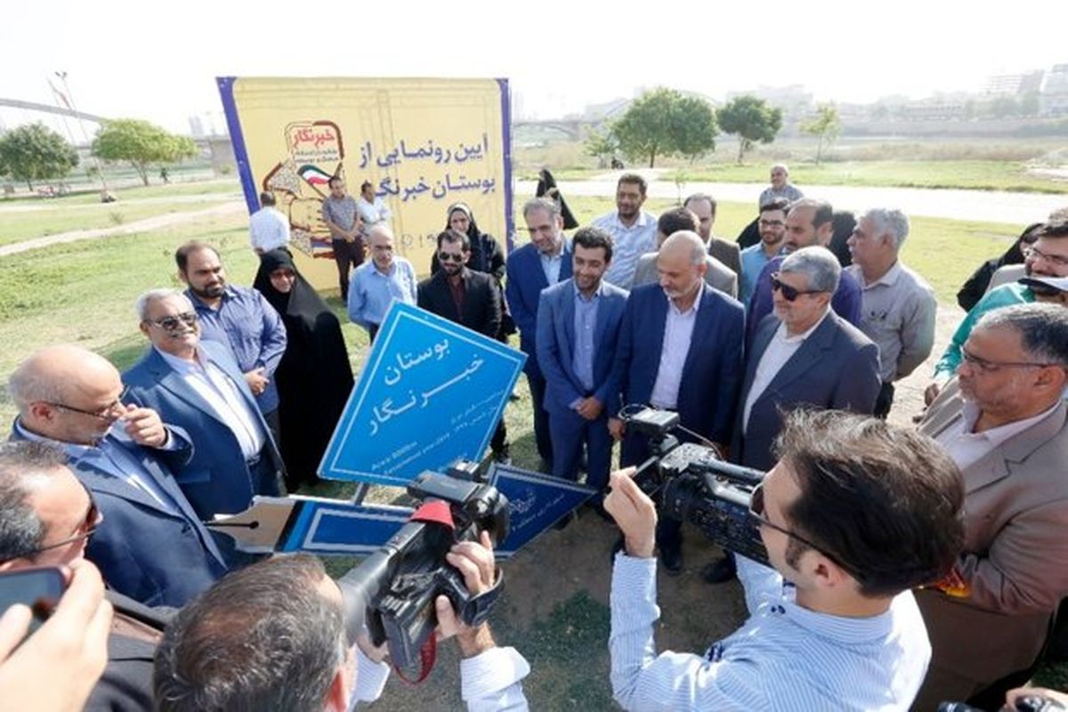 بوستان خبرنگار اهواز