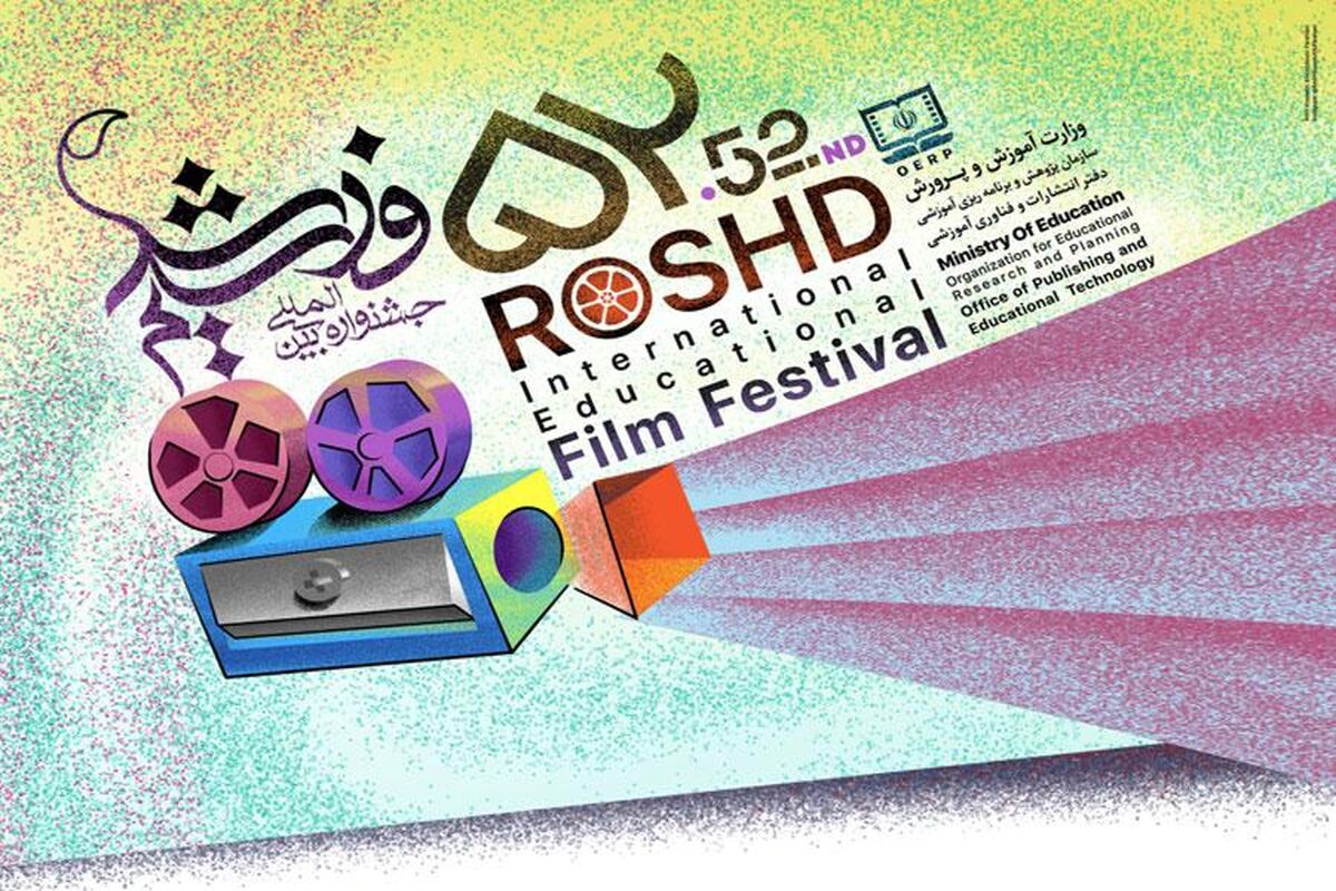 فیلم رشد